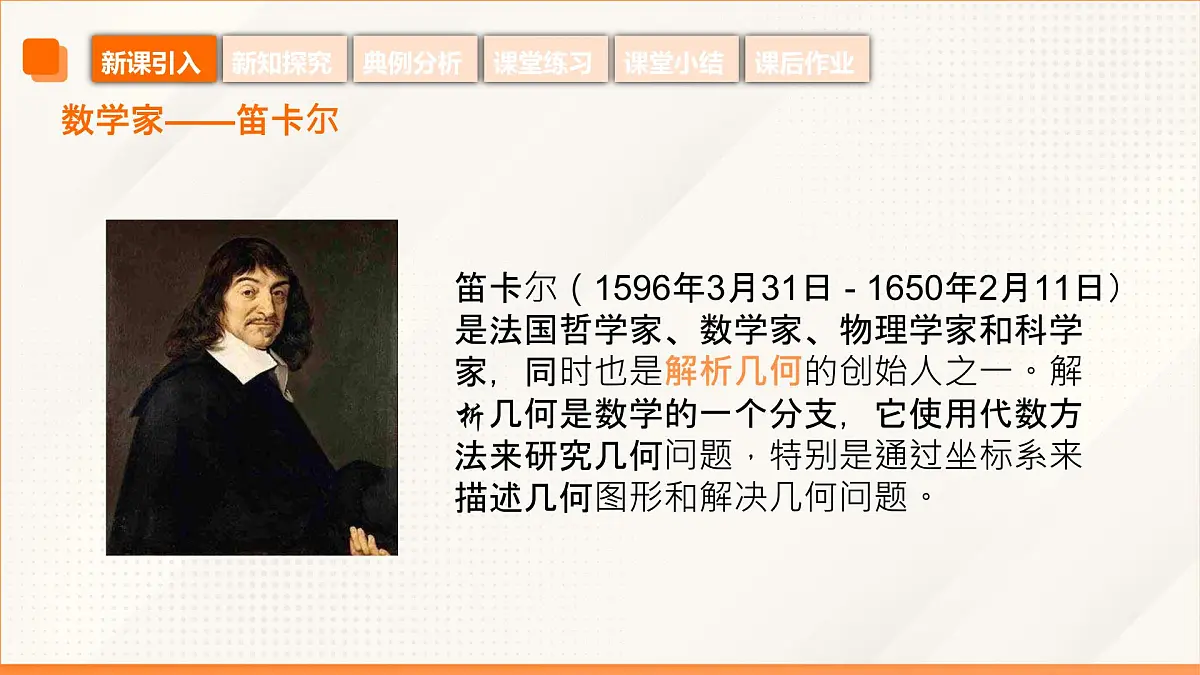 高教版2023修订版·高教版基础模块 6.2.1 直线的倾斜角与斜率 课件第6页