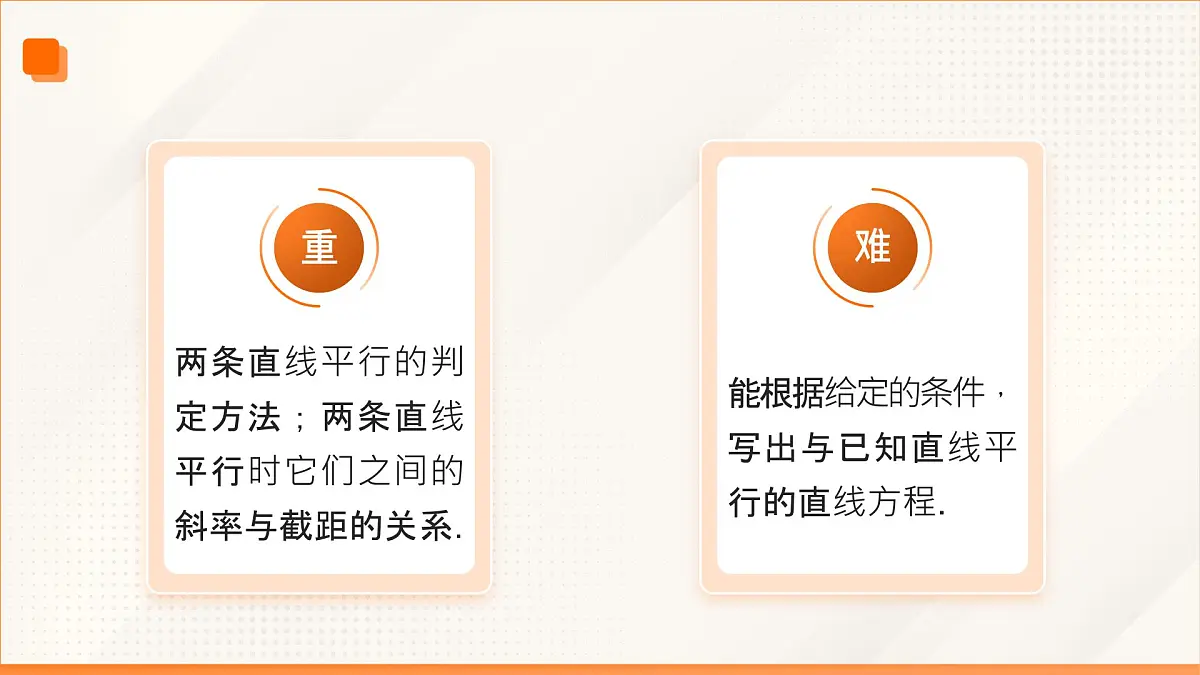 高教版2023修订版·高教版基础模块 6.3.1 两条直线平行 课件第4页