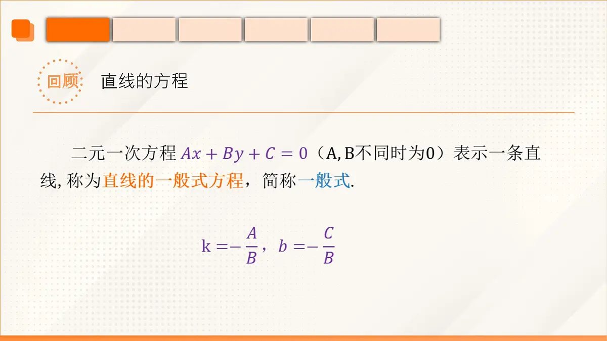 高教版2023修订版·高教版基础模块 6.3.1 两条直线平行 课件第6页