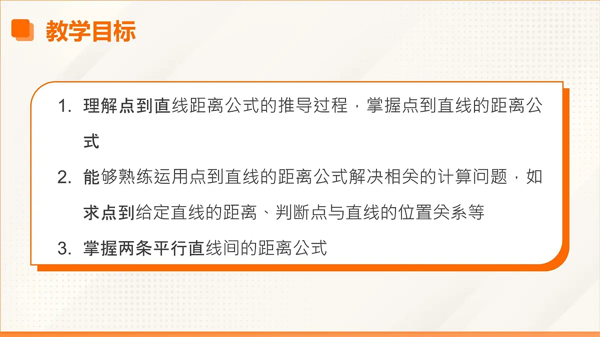 高教版2023修订版·高教版基础模块 6.3.3 点到直线的距离 课件第3页