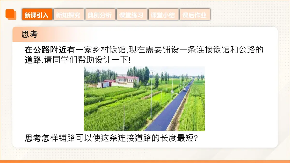 高教版2023修订版·高教版基础模块 6.3.3 点到直线的距离 课件第6页