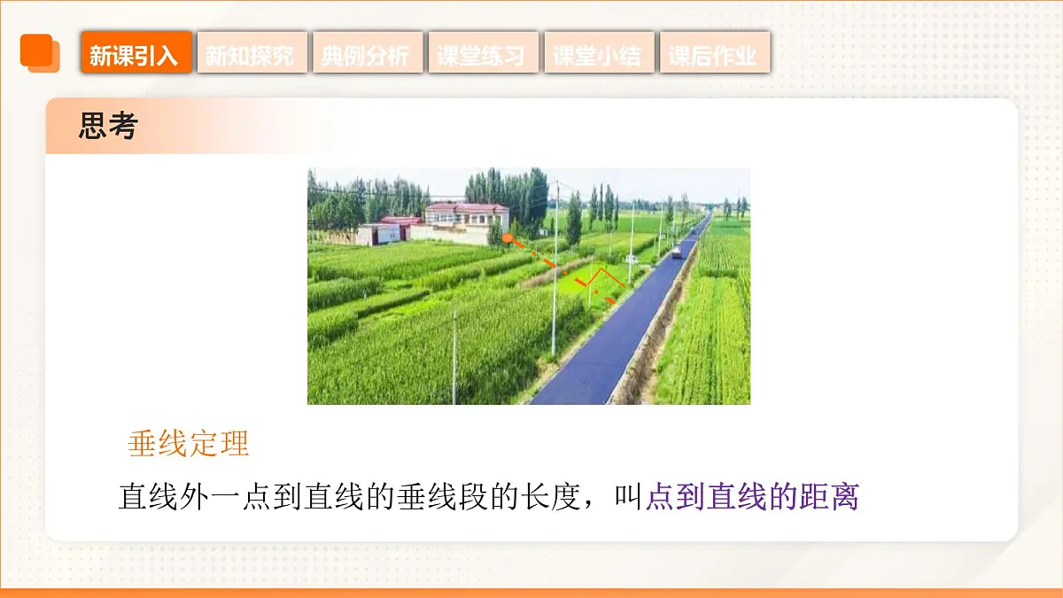 高教版2023修订版·高教版基础模块 6.3.3 点到直线的距离 课件第7页