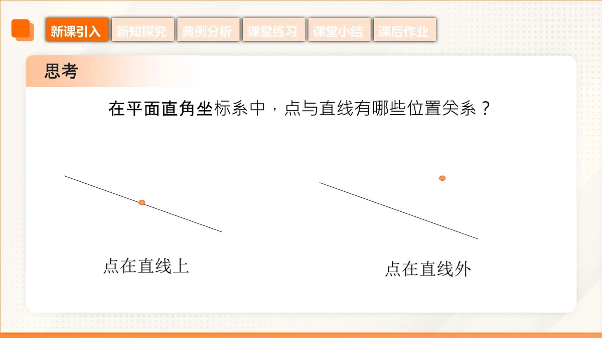 高教版2023修订版·高教版基础模块 6.3.3 点到直线的距离 课件第8页