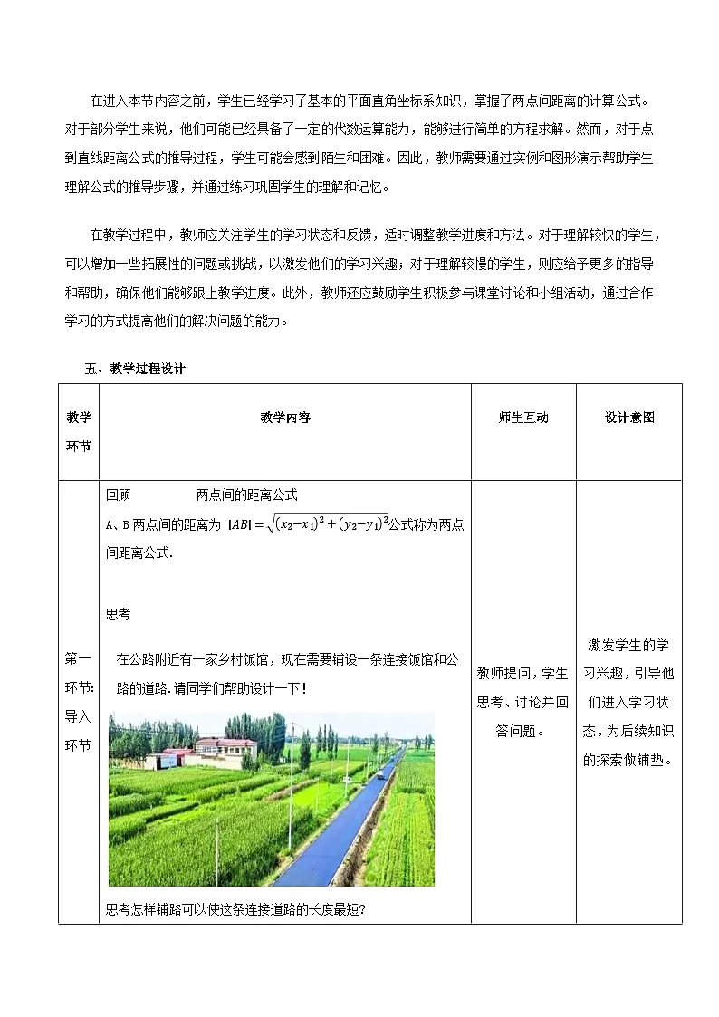 高教版2023修订版·高教版基础模块 6.3.3 点到直线的距离 教学设计第2页