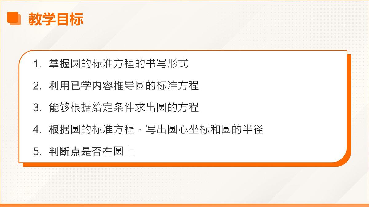 高教版2023修订版·高教版基础模块 6.4.1 圆的标准方程 课件第3页