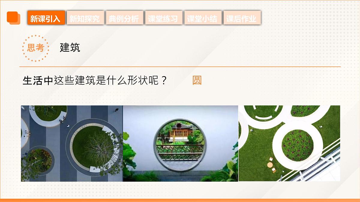 高教版2023修订版·高教版基础模块 6.4.1 圆的标准方程 课件第5页