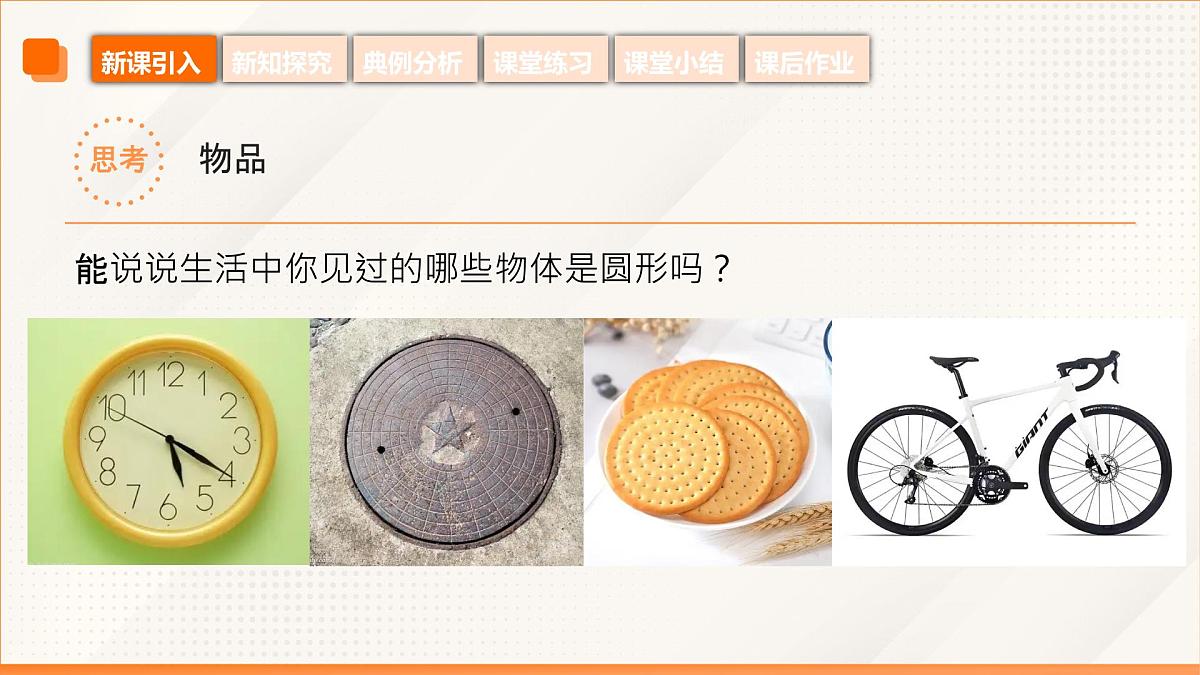高教版2023修订版·高教版基础模块 6.4.1 圆的标准方程 课件第6页