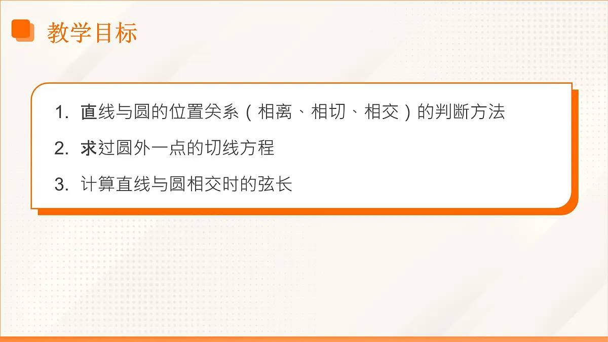高教版2023修订版·高教版基础模块 6.5 直线与圆的位置关系 课件第3页