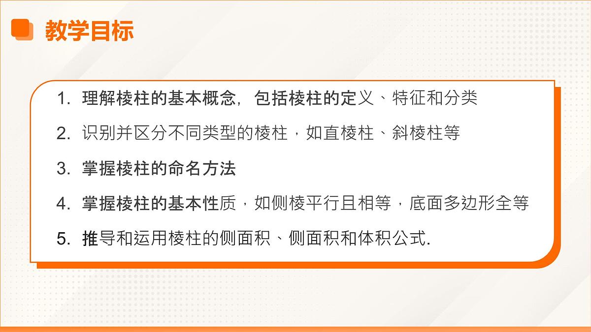 高教版2023修订版·高教版基础模块 7.1.1 棱柱 课件第3页