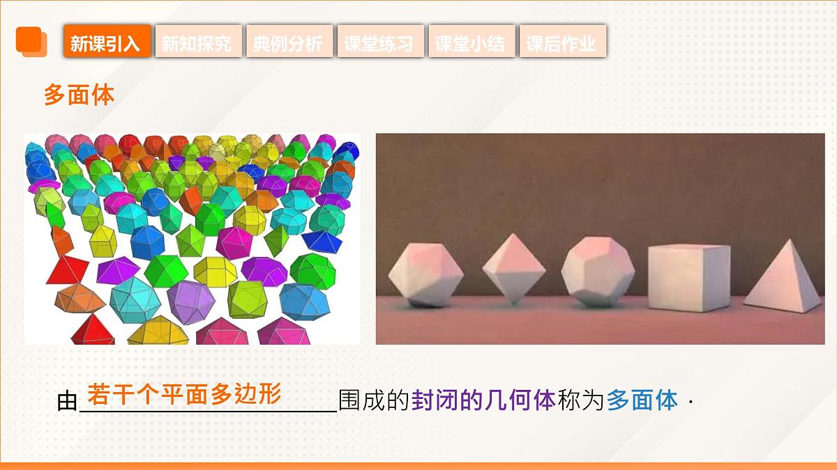 高教版2023修订版·高教版基础模块 7.1.1 棱柱 课件第6页