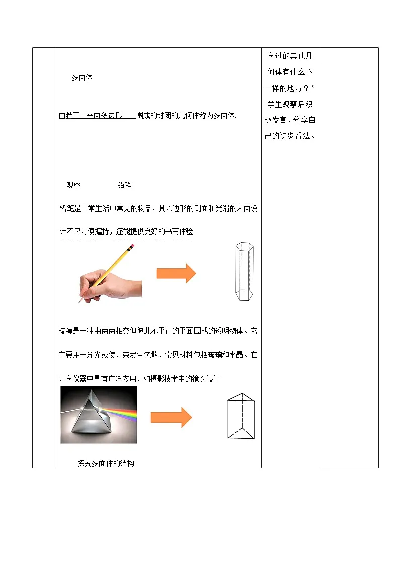 高教版2023修订版·高教版基础模块 7.1.1 棱柱 教学设计第3页