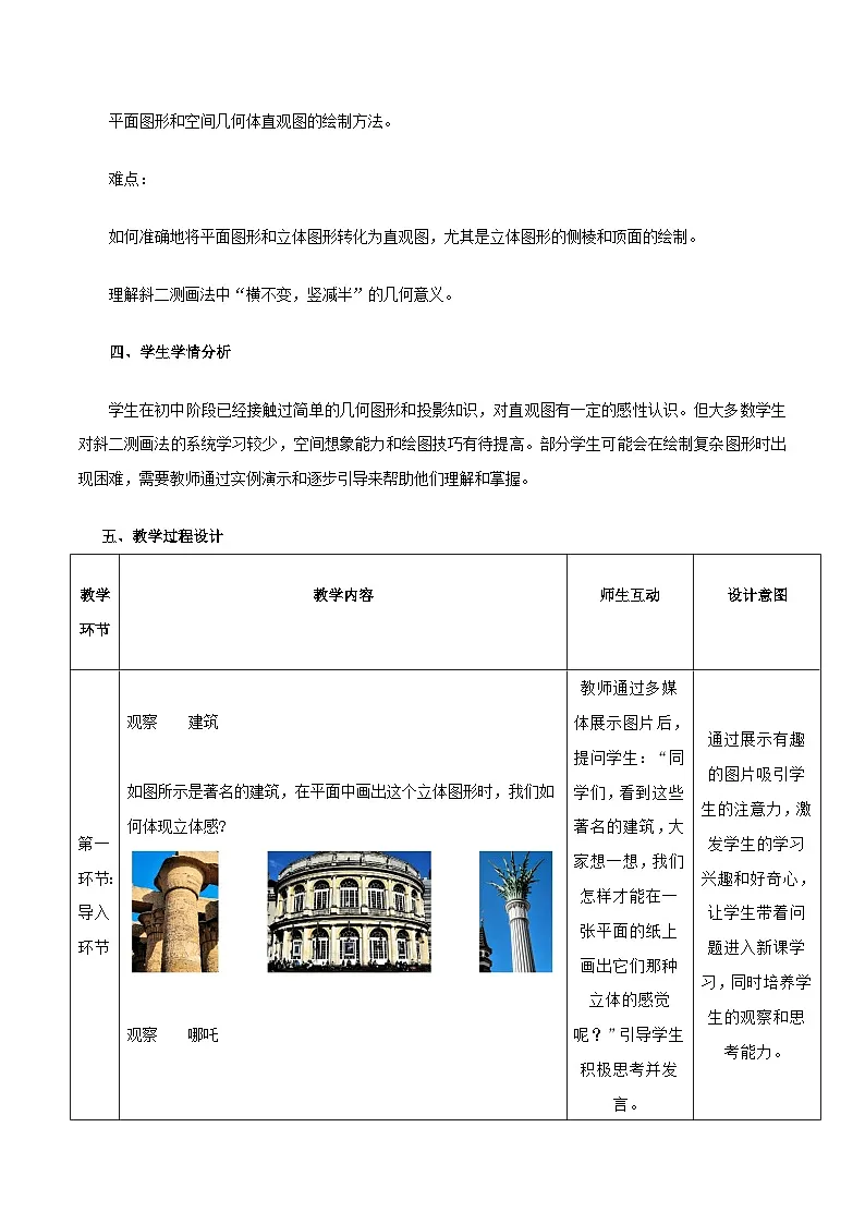 高教版2023修订版·高教版基础模块 7.1.2 直观图的画法 教学设计第2页