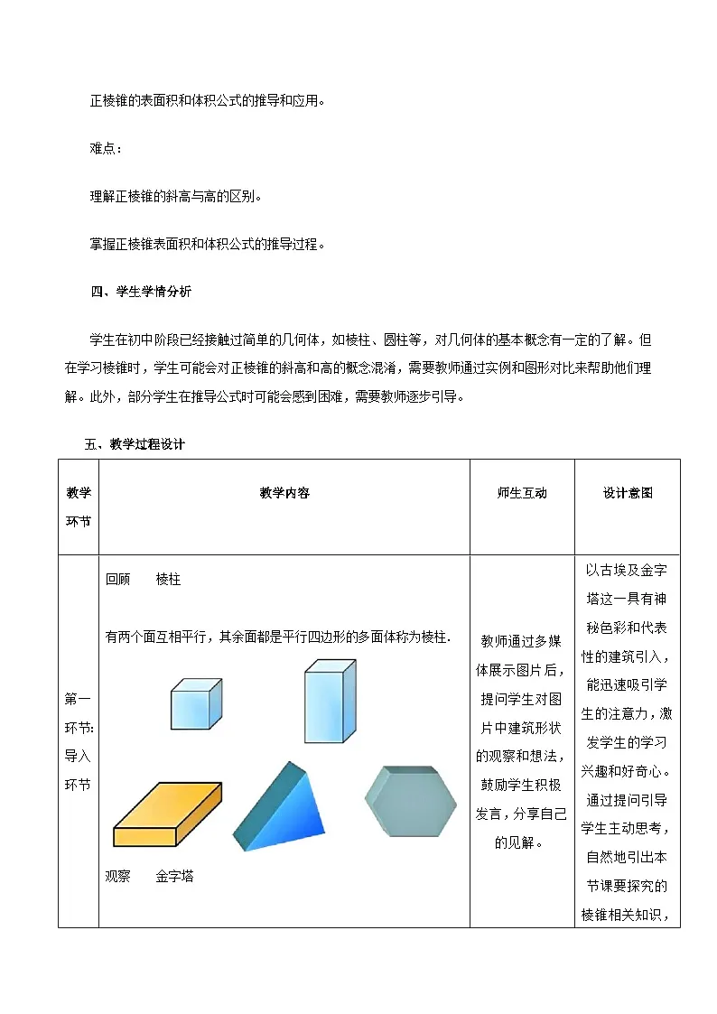 高教版2023修订版·高教版基础模块 7.1.3 棱锥 教学设计第2页