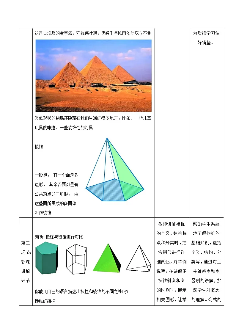 高教版2023修订版·高教版基础模块 7.1.3 棱锥 教学设计第3页