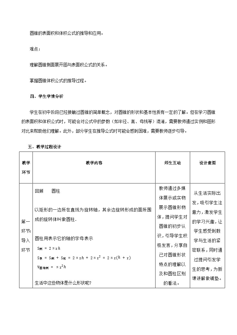 高教版2023修订版·高教版基础模块 7.2.2 圆锥 教学设计第2页
