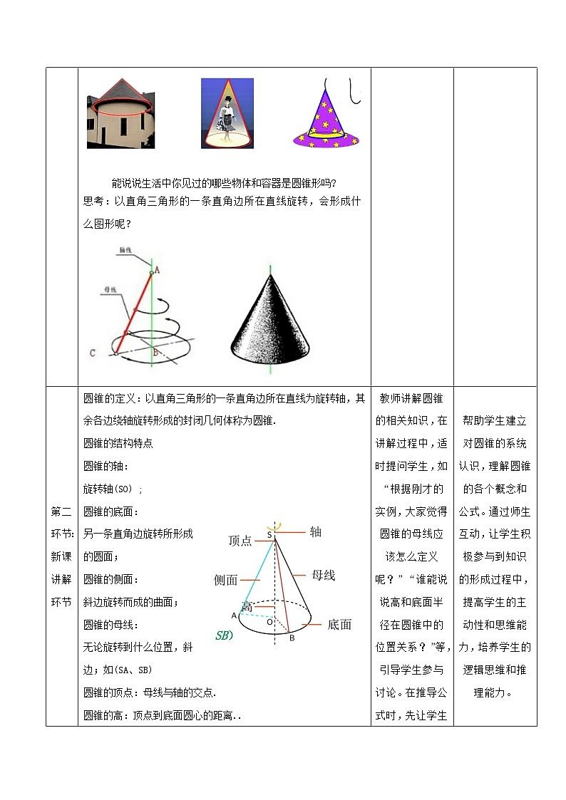 高教版2023修订版·高教版基础模块 7.2.2 圆锥 教学设计第3页