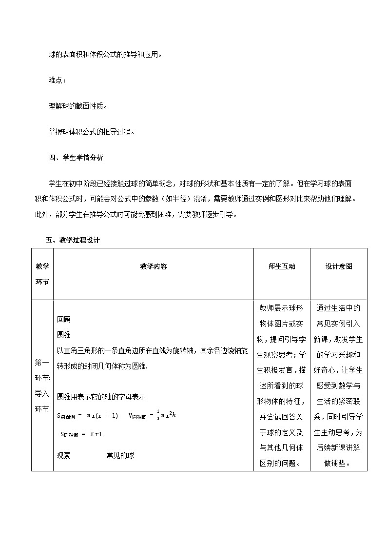 高教版2023修订版·高教版基础模块 7.2.3 球 教学设计第2页