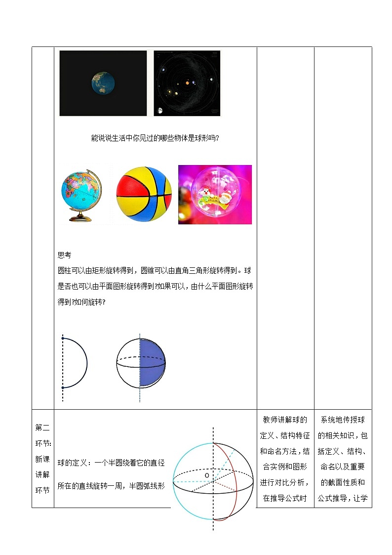 高教版2023修订版·高教版基础模块 7.2.3 球 教学设计第3页