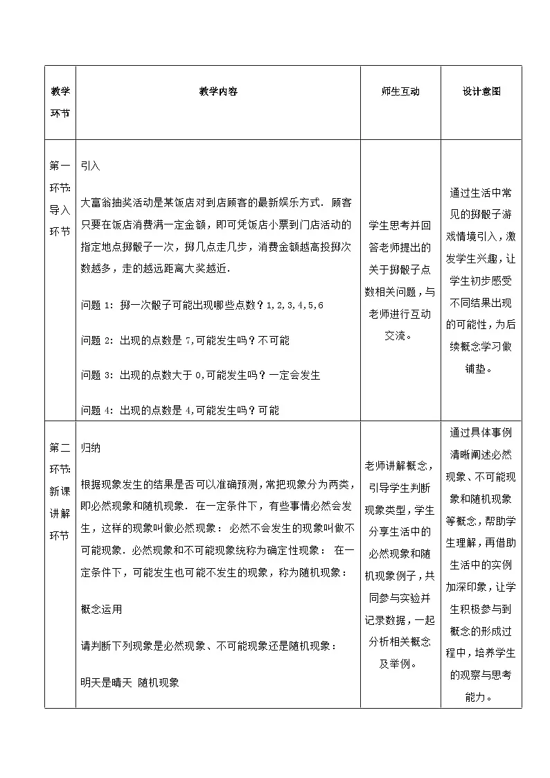 高教版2023修订版·高教版基础模块 8.1.1 随机事件的概念 教学设计第2页