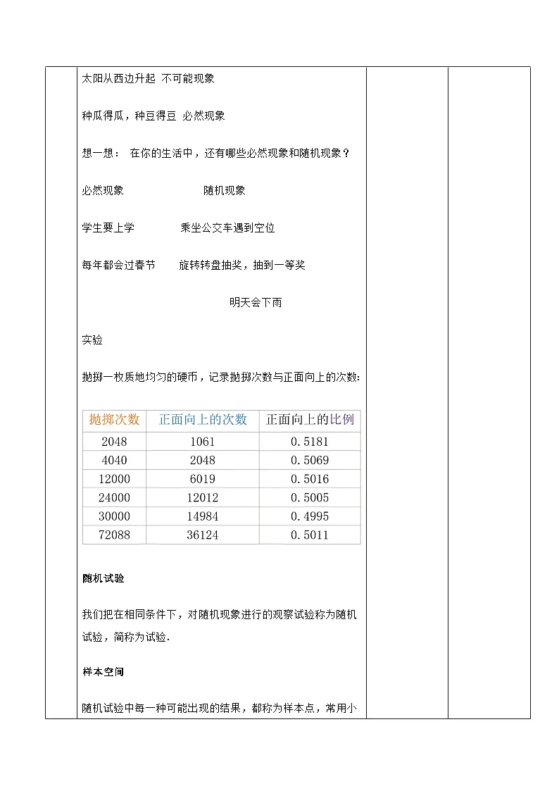 高教版2023修订版·高教版基础模块 8.1.1 随机事件的概念 教学设计第3页