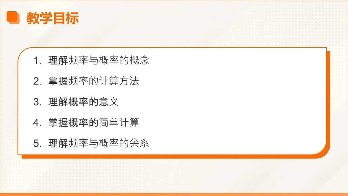 高教版2023修订版·高教版基础模块 8.1.2 频率与概率 课件第3页