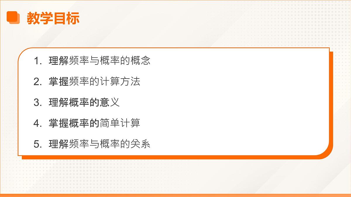 高教版2023修订版·高教版基础模块 8.1.2 频率与概率 课件第3页