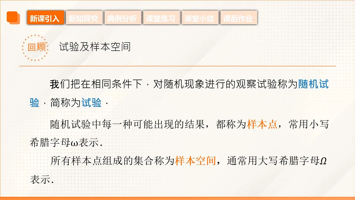 高教版2023修订版·高教版基础模块 8.1.2 频率与概率 课件第6页