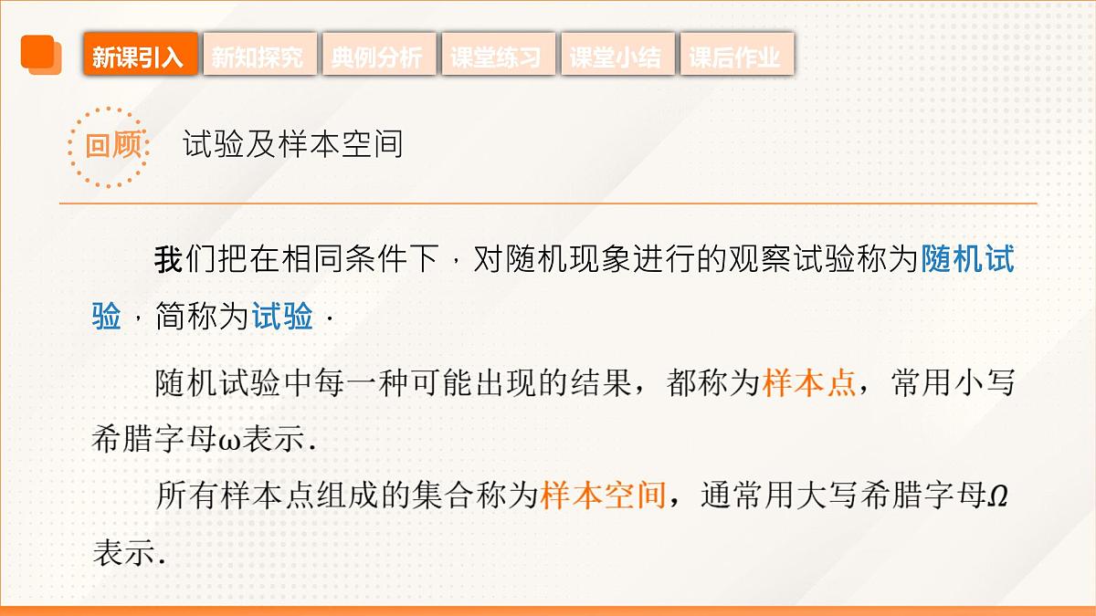 高教版2023修订版·高教版基础模块 8.1.2 频率与概率 课件第6页