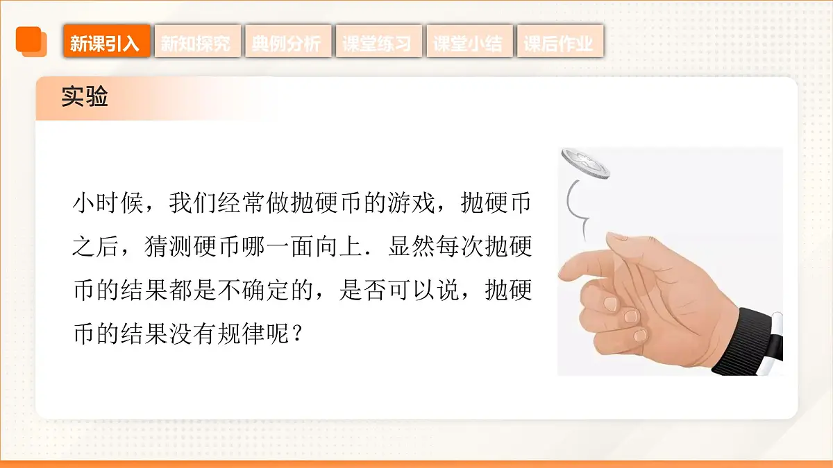 高教版2023修订版·高教版基础模块 8.1.2 频率与概率 课件第7页