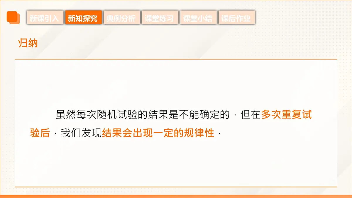 高教版2023修订版·高教版基础模块 8.1.2 频率与概率 课件第8页