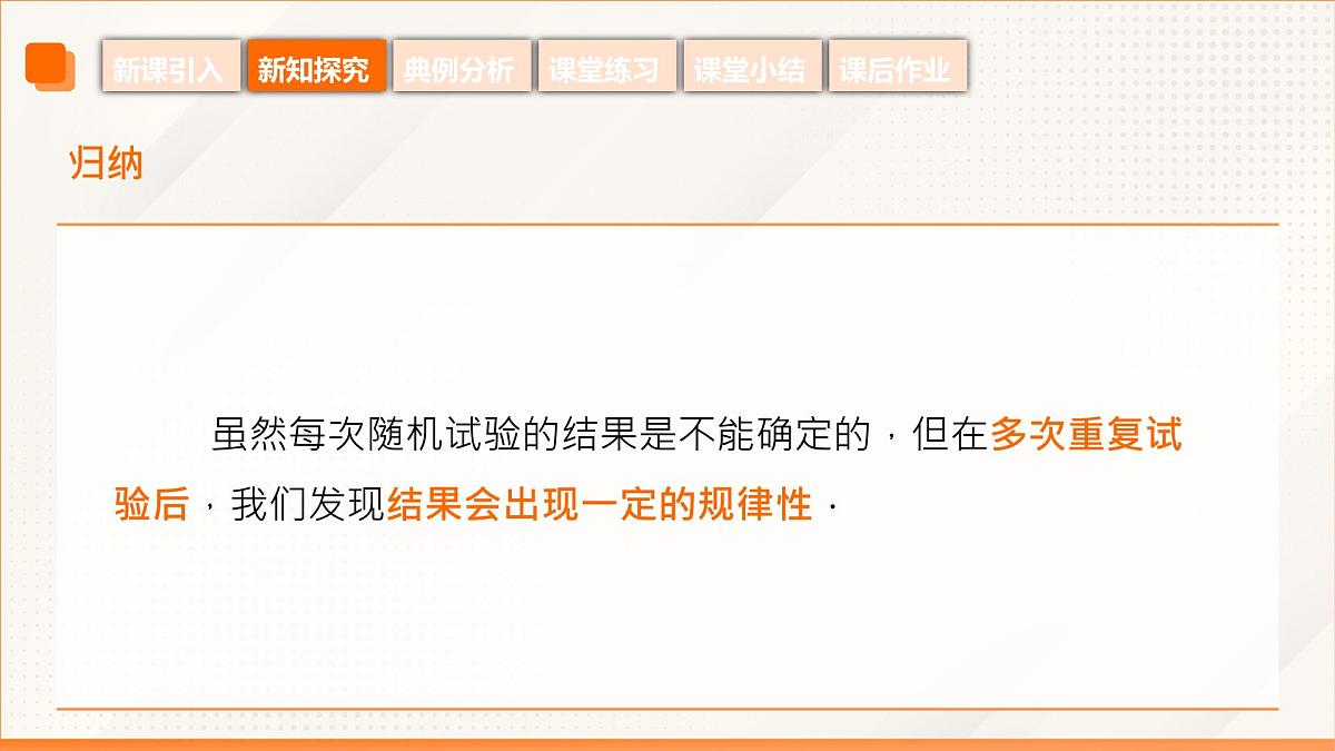高教版2023修订版·高教版基础模块 8.1.2 频率与概率 课件第8页