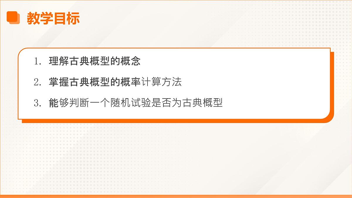 高教版2023修订版·高教版基础模块 8.2 古典概型 课件第3页