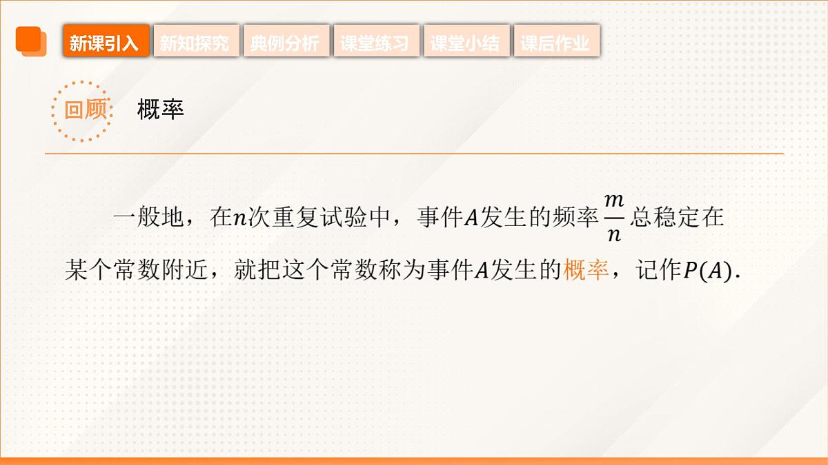 高教版2023修订版·高教版基础模块 8.2 古典概型 课件第5页