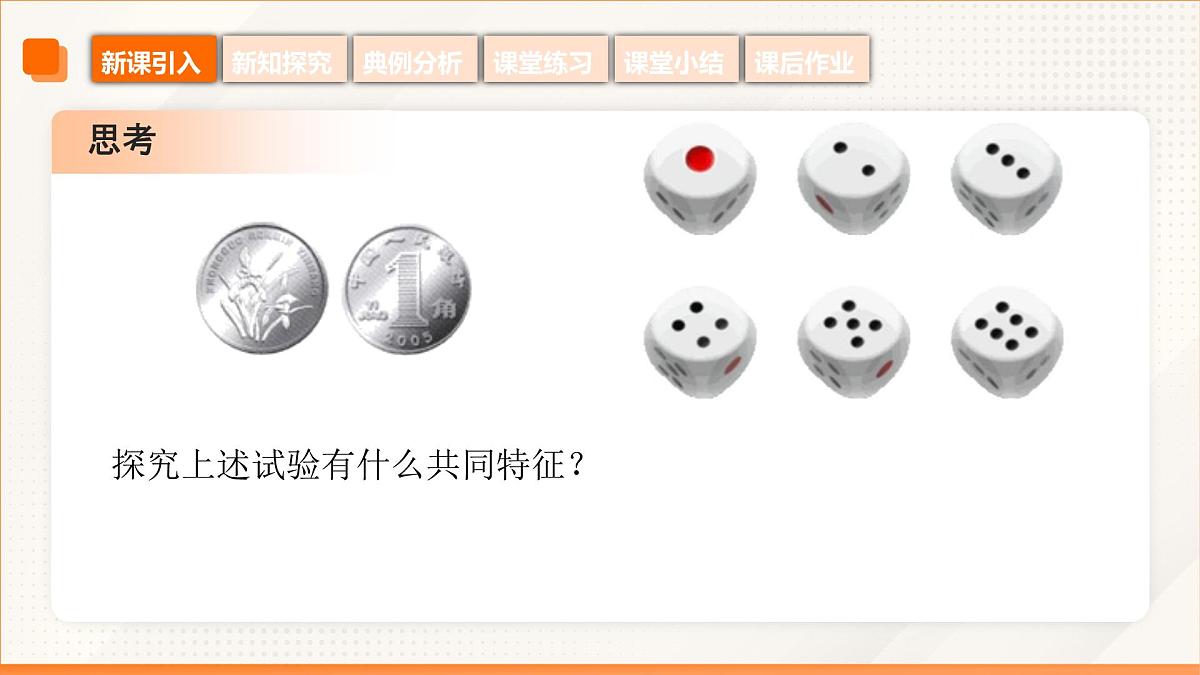 高教版2023修订版·高教版基础模块 8.2 古典概型 课件第7页
