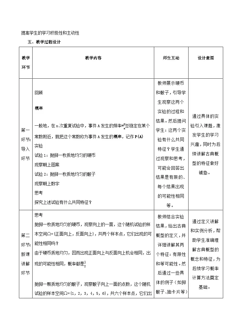 高教版2023修订版·高教版基础模块 8.2 古典概型 教学设计第2页
