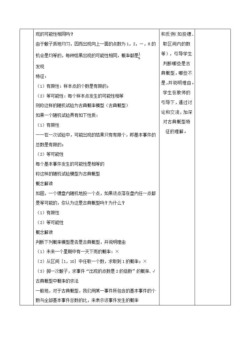 高教版2023修订版·高教版基础模块 8.2 古典概型 教学设计第3页