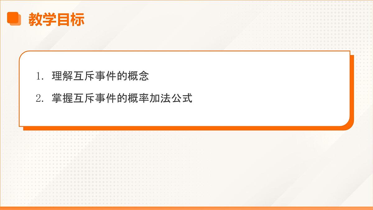 高教版2023修订版·高教版基础模块 8.3 概率的简单性质 课件第3页