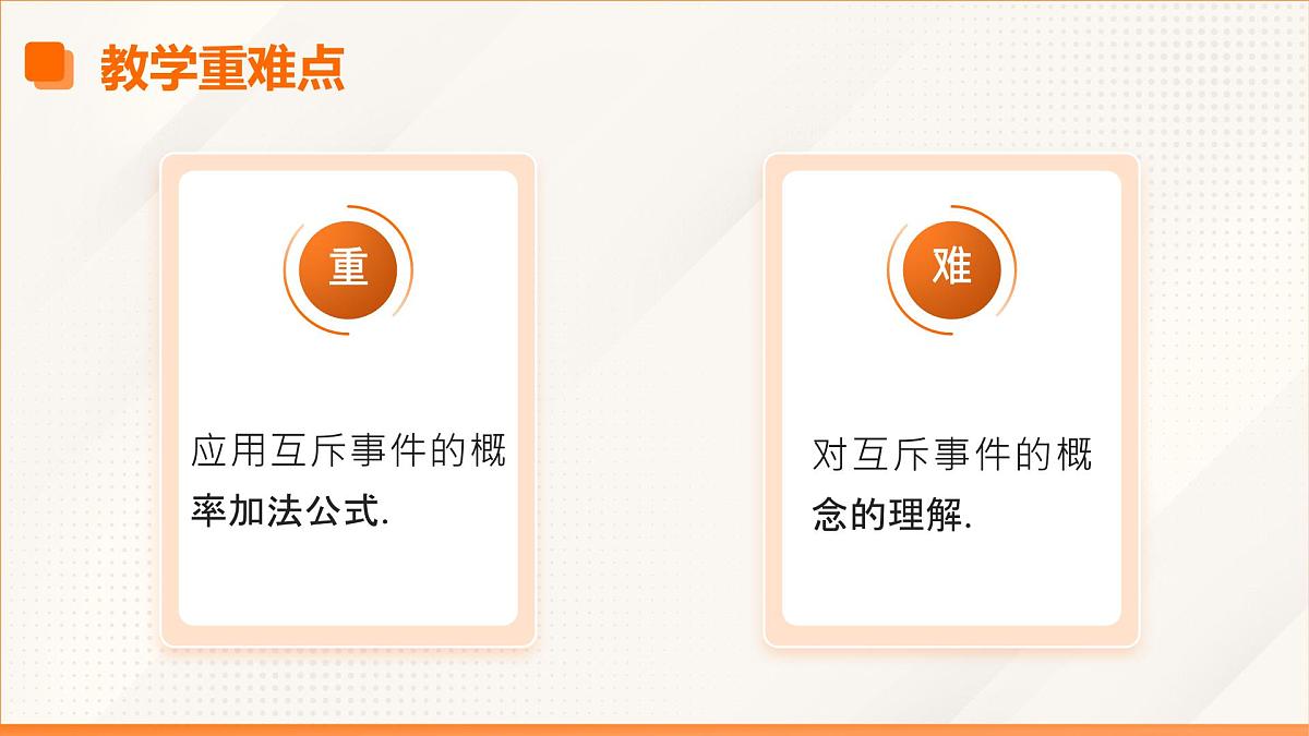 高教版2023修订版·高教版基础模块 8.3 概率的简单性质 课件第4页