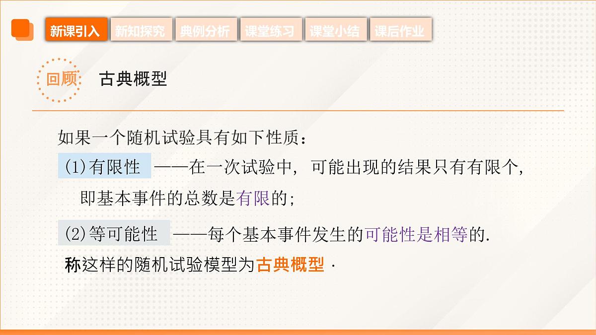 高教版2023修订版·高教版基础模块 8.3 概率的简单性质 课件第5页