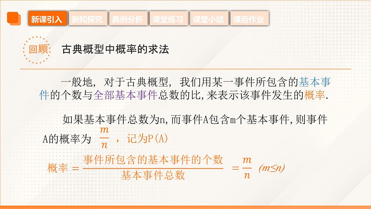 高教版2023修订版·高教版基础模块 8.3 概率的简单性质 课件第6页