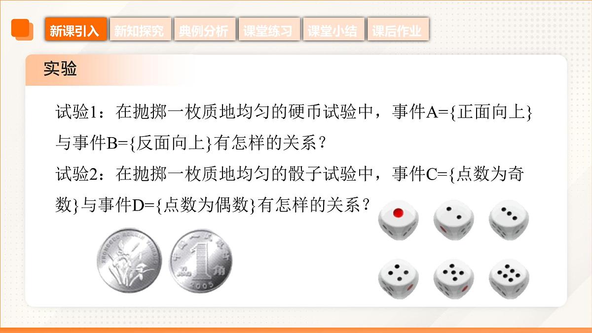 高教版2023修订版·高教版基础模块 8.3 概率的简单性质 课件第8页