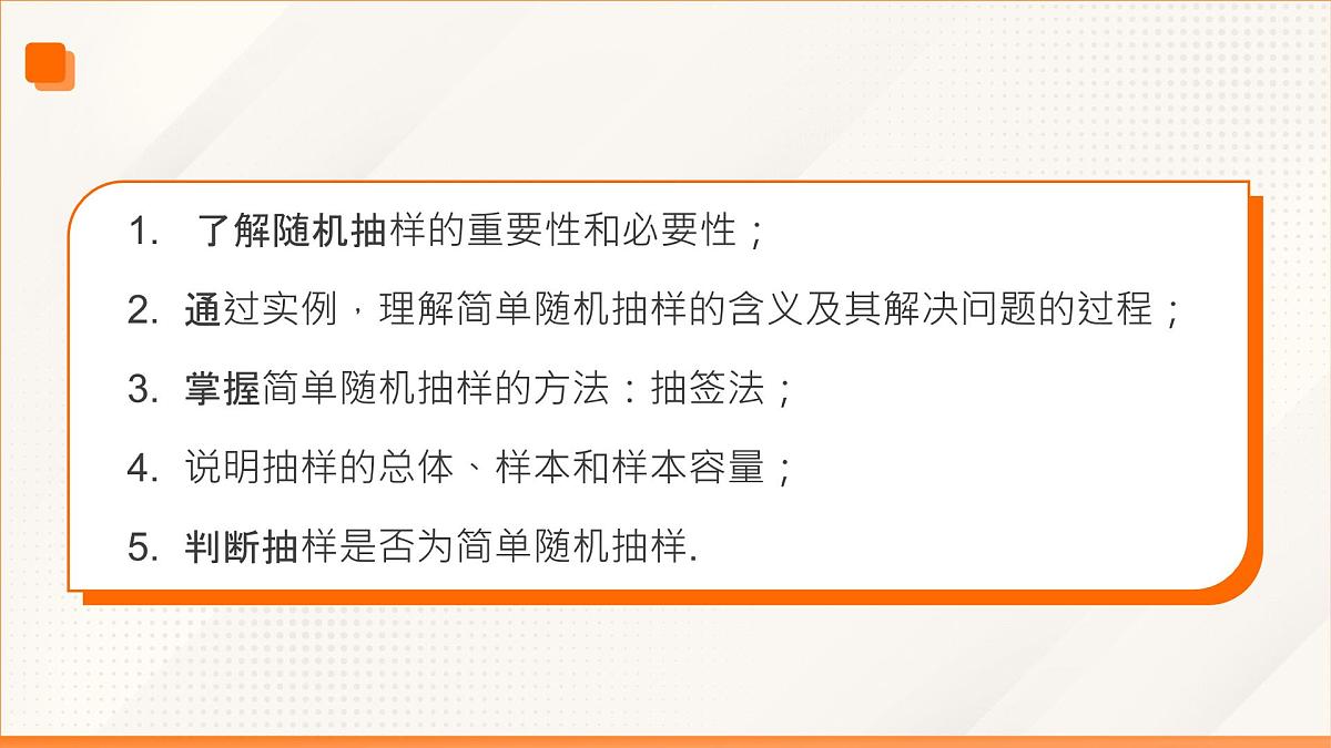 高教版2023修订版·高教版基础模块 8.4.1 简单随机抽样 课件第3页