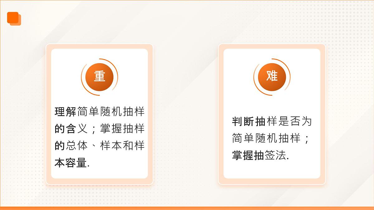高教版2023修订版·高教版基础模块 8.4.1 简单随机抽样 课件第4页