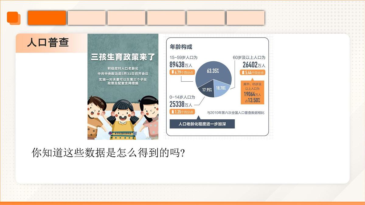 高教版2023修订版·高教版基础模块 8.4.1 简单随机抽样 课件第7页