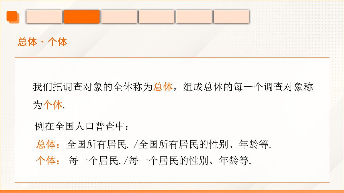 高教版2023修订版·高教版基础模块 8.4.1 简单随机抽样 课件第8页
