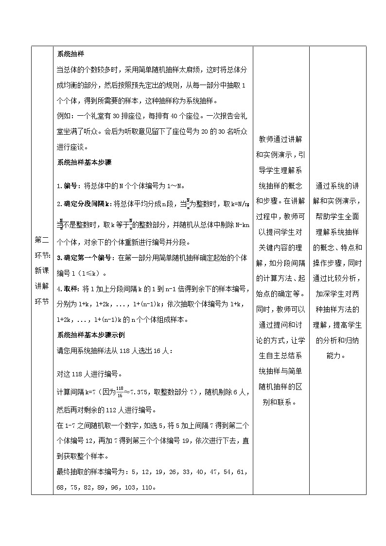 高教版2023修订版·高教版基础模块 8.4.2 系统抽样 教学设计第3页