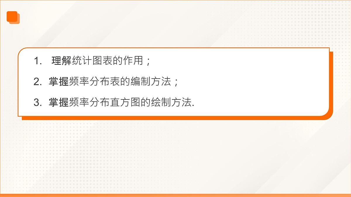 高教版2023修订版·高教版基础模块 8.5 统计图表 课件第3页