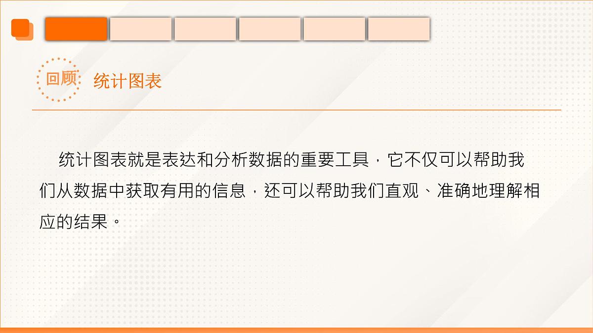 高教版2023修订版·高教版基础模块 8.5 统计图表 课件第5页