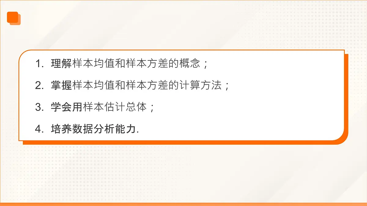 高教版2023修订版·高教版基础模块 8.6 样本的均值和标准差 课件第3页