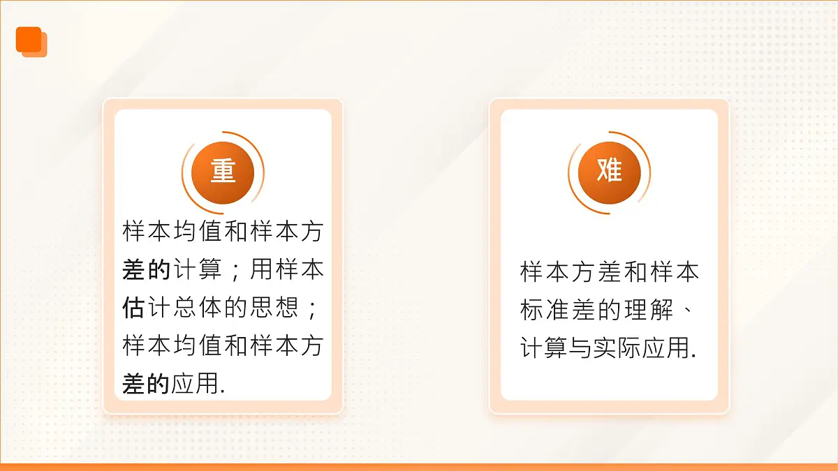 高教版2023修订版·高教版基础模块 8.6 样本的均值和标准差 课件第4页